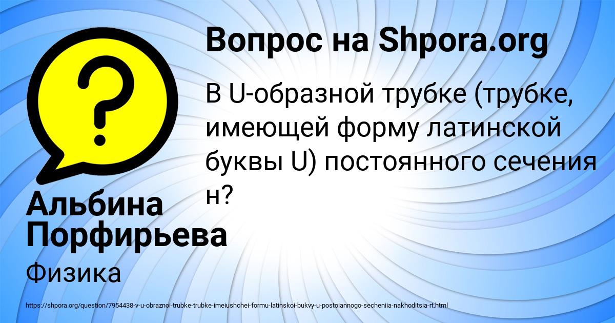 Картинка с текстом вопроса от пользователя Альбина Порфирьева