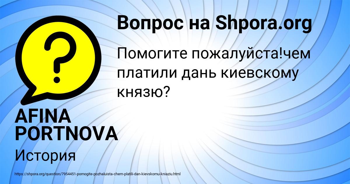 Картинка с текстом вопроса от пользователя AFINA PORTNOVA