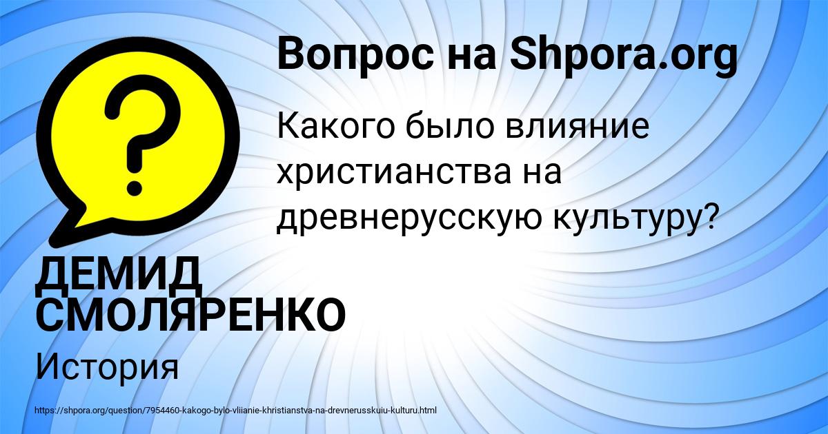 Картинка с текстом вопроса от пользователя ДЕМИД СМОЛЯРЕНКО