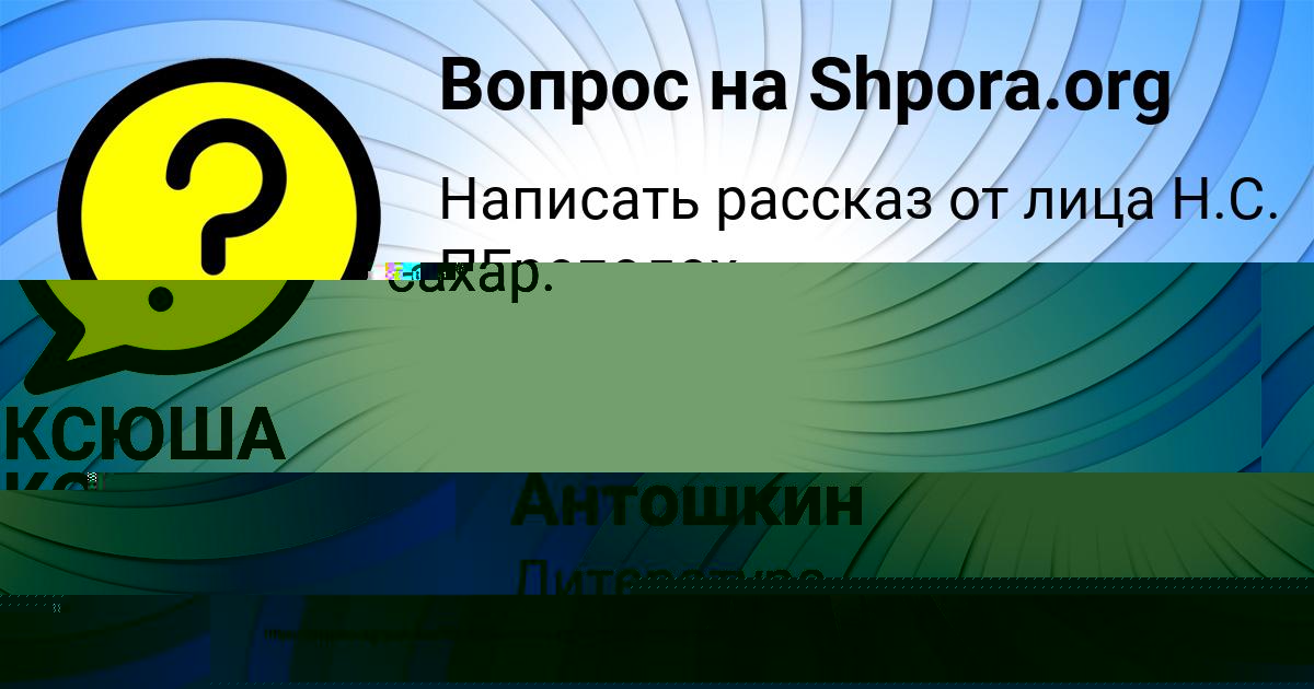 Картинка с текстом вопроса от пользователя Валентин Антошкин