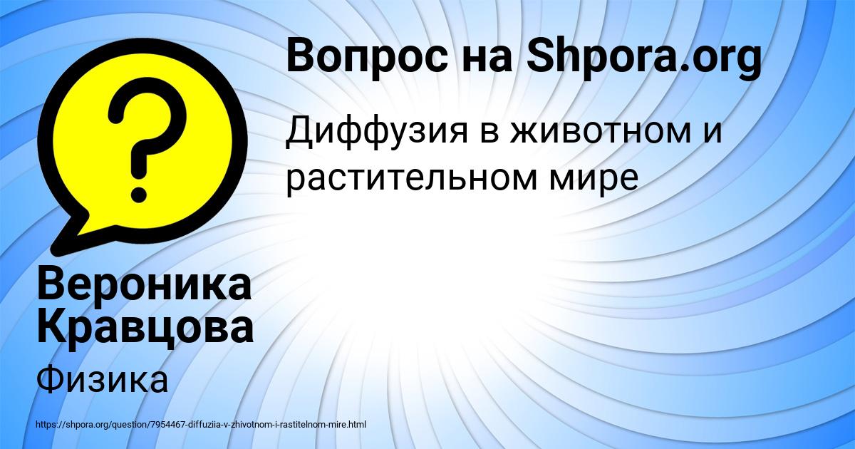 Картинка с текстом вопроса от пользователя Вероника Кравцова
