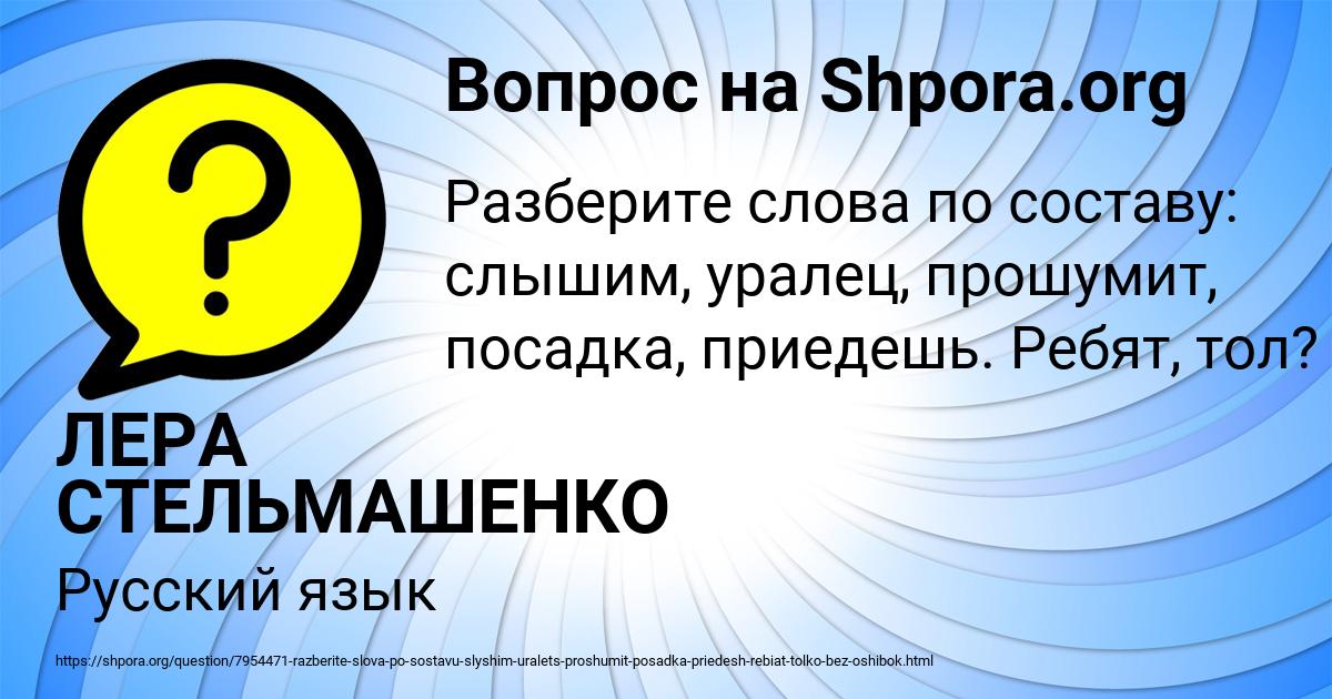 Картинка с текстом вопроса от пользователя ЛЕРА СТЕЛЬМАШЕНКО