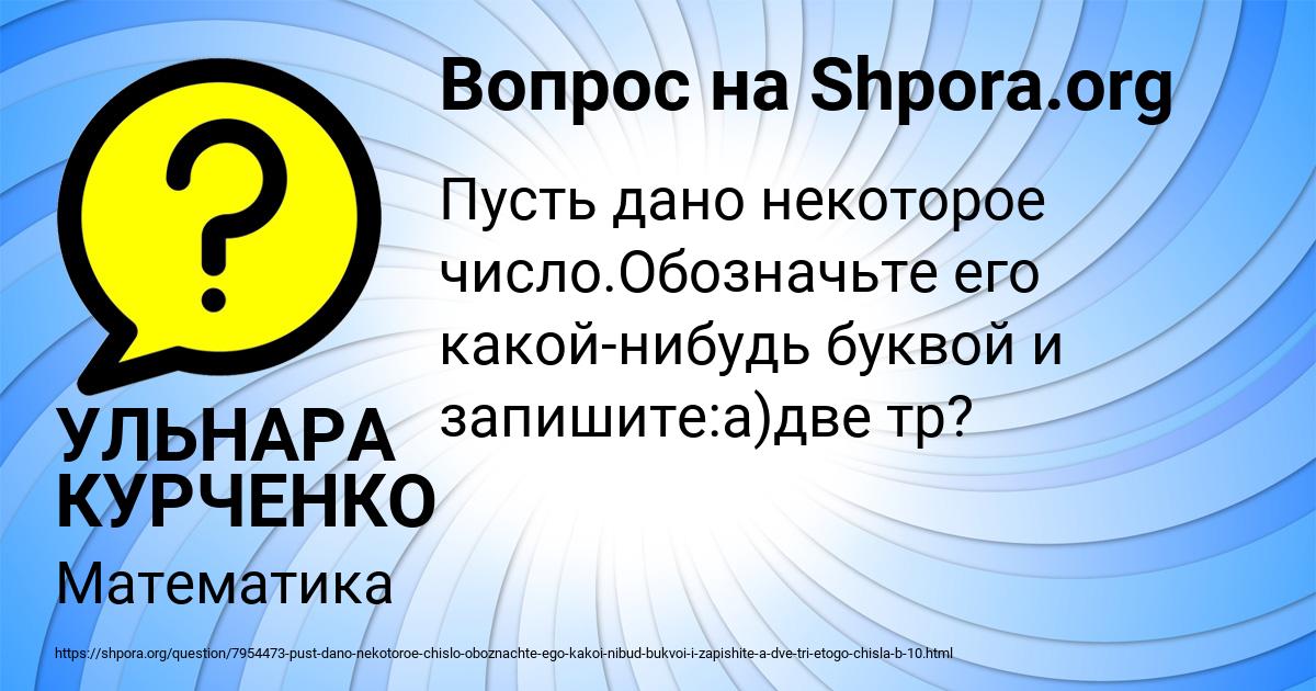 Картинка с текстом вопроса от пользователя УЛЬНАРА КУРЧЕНКО