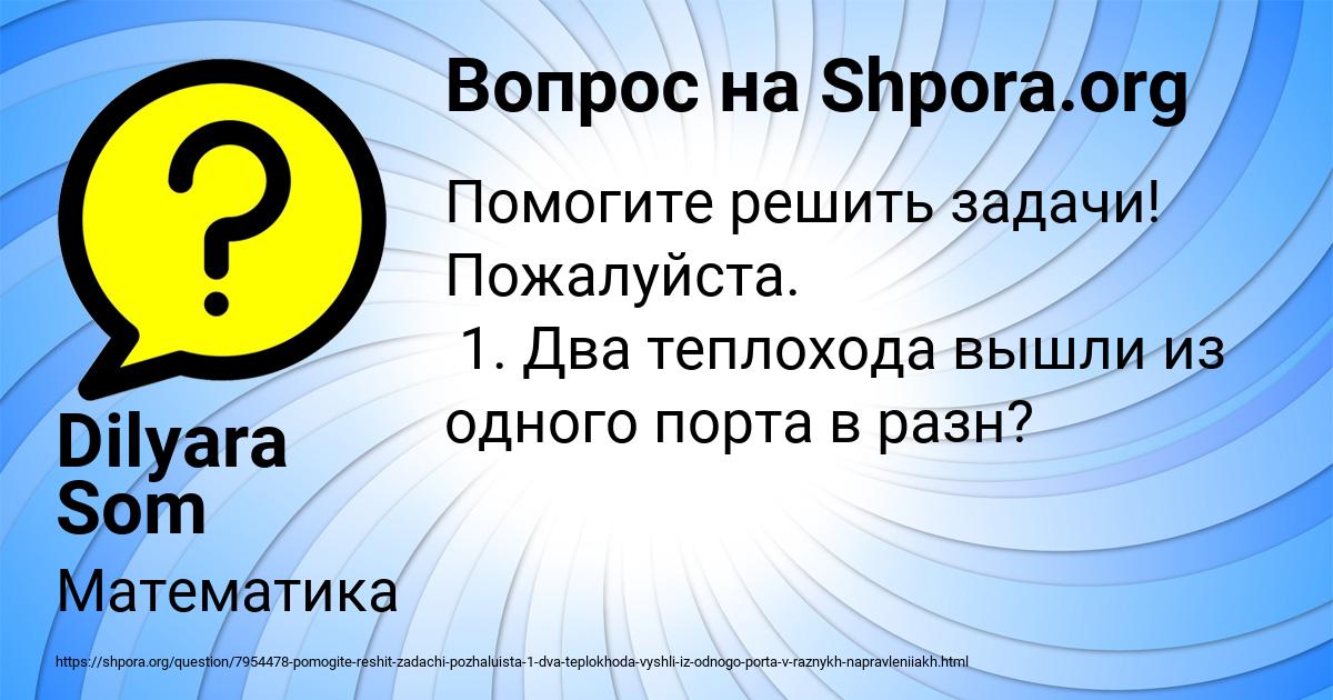 Картинка с текстом вопроса от пользователя Dilyara Som
