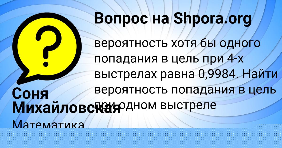 Картинка с текстом вопроса от пользователя ЕВЕЛИНА ВОЛОШЫН