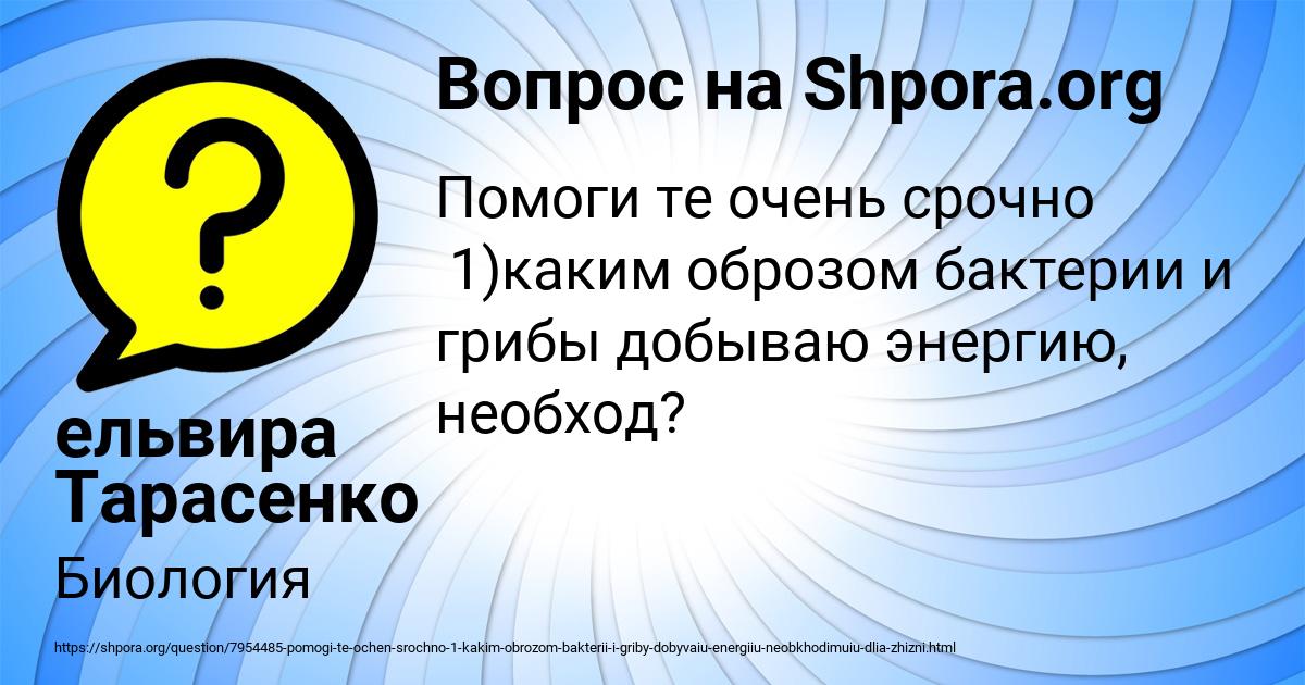 Картинка с текстом вопроса от пользователя ельвира Тарасенко