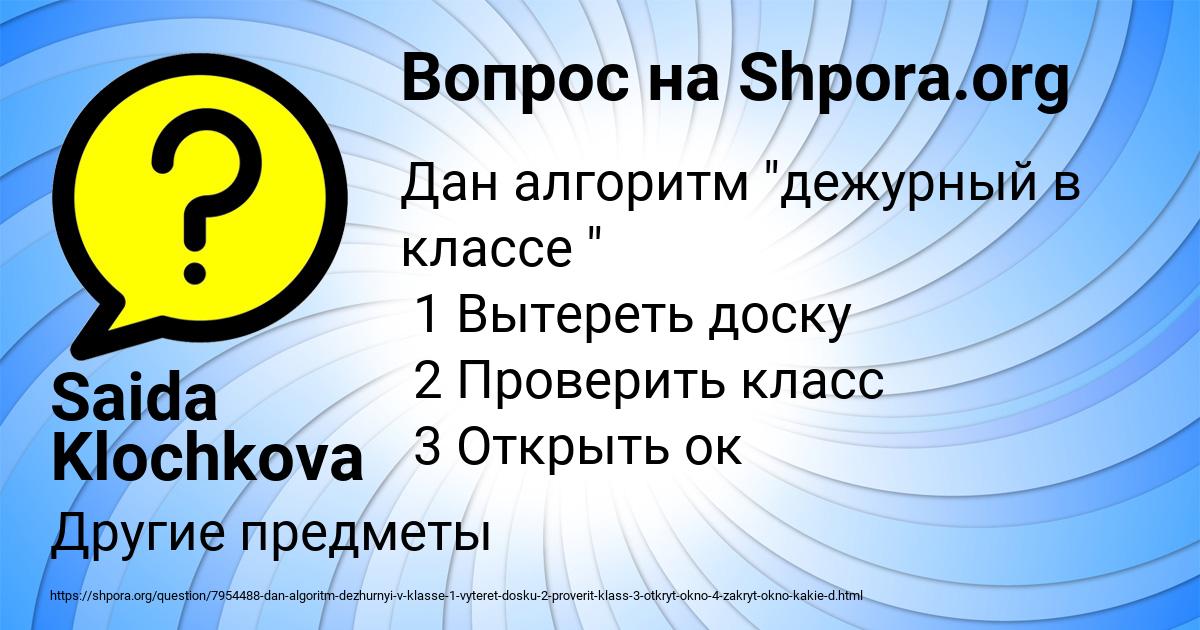 Картинка с текстом вопроса от пользователя Saida Klochkova