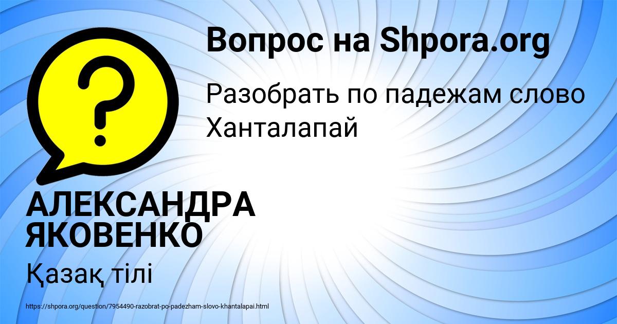 Картинка с текстом вопроса от пользователя АЛЕКСАНДРА ЯКОВЕНКО