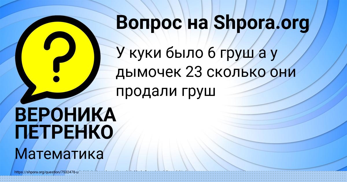 Картинка с текстом вопроса от пользователя АРСЕН ОРЛЕНКО