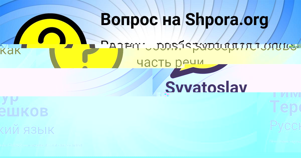 Картинка с текстом вопроса от пользователя Svyatoslav Rusin