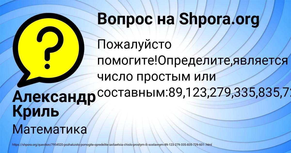 Картинка с текстом вопроса от пользователя Александр Криль