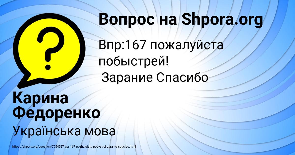 Картинка с текстом вопроса от пользователя Карина Федоренко