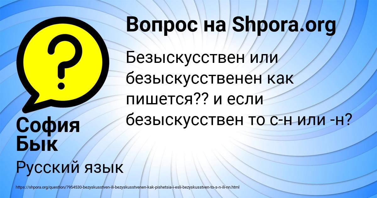 Картинка с текстом вопроса от пользователя София Бык
