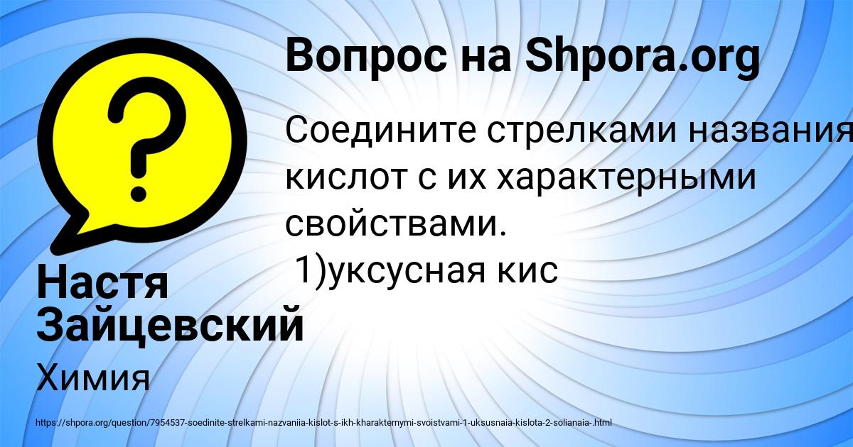 Картинка с текстом вопроса от пользователя Настя Зайцевский