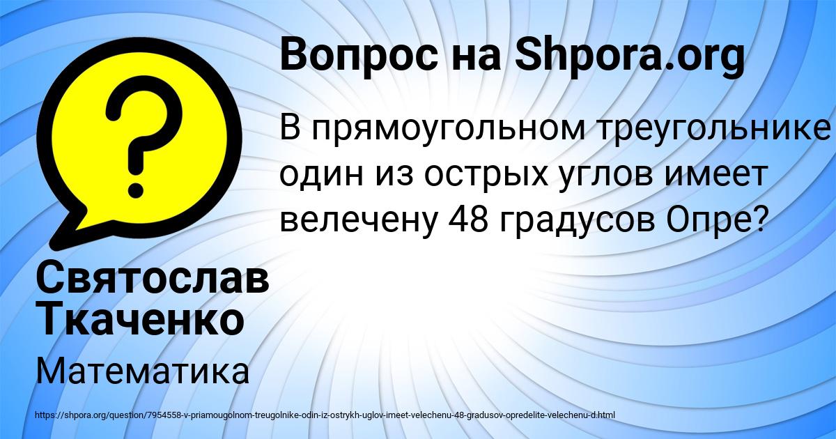 Картинка с текстом вопроса от пользователя Святослав Ткаченко