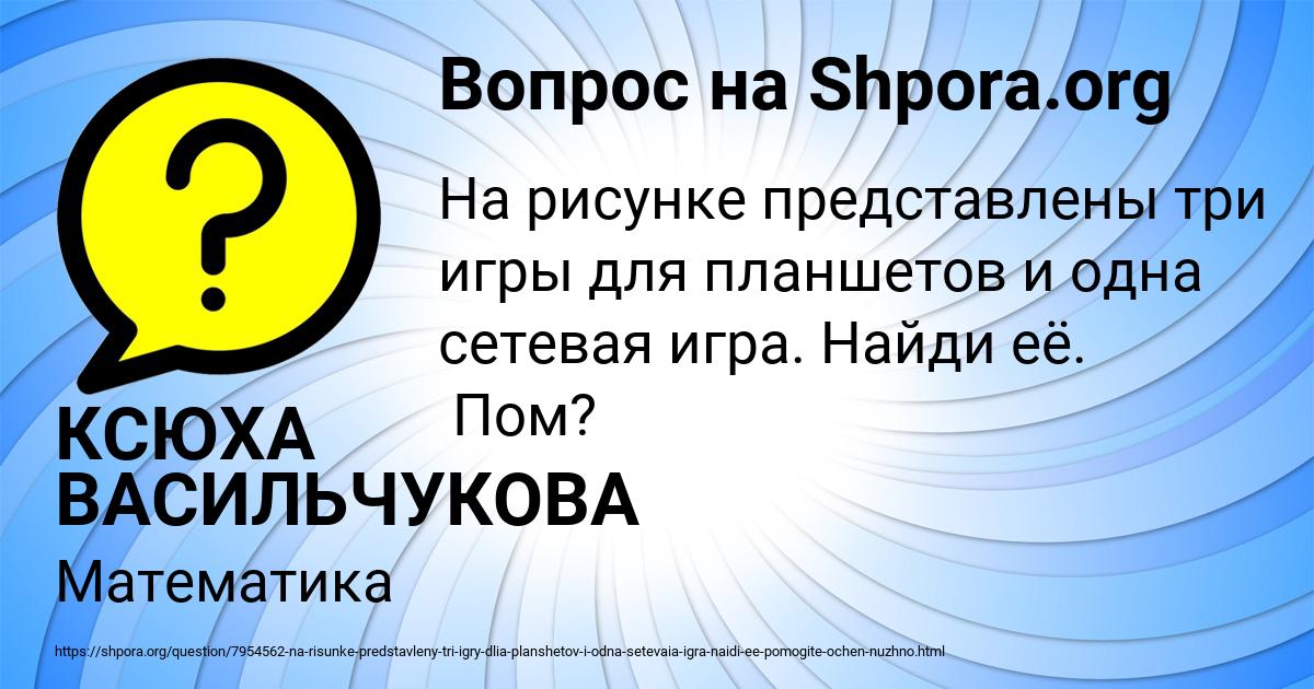 Картинка с текстом вопроса от пользователя КСЮХА ВАСИЛЬЧУКОВА