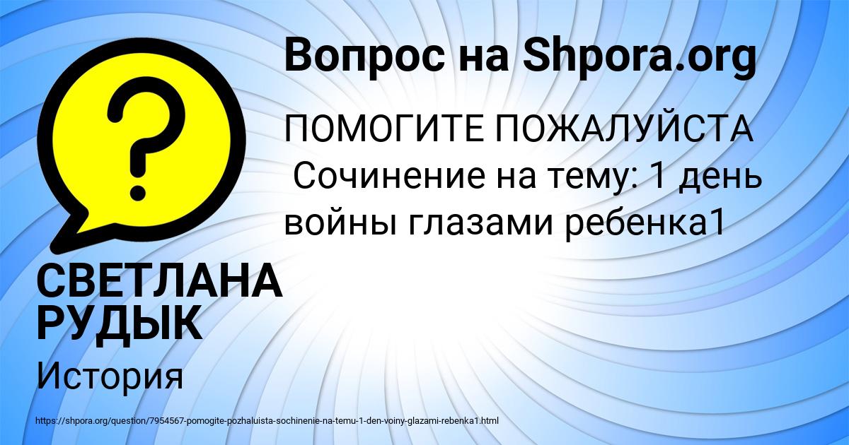 Картинка с текстом вопроса от пользователя СВЕТЛАНА РУДЫК