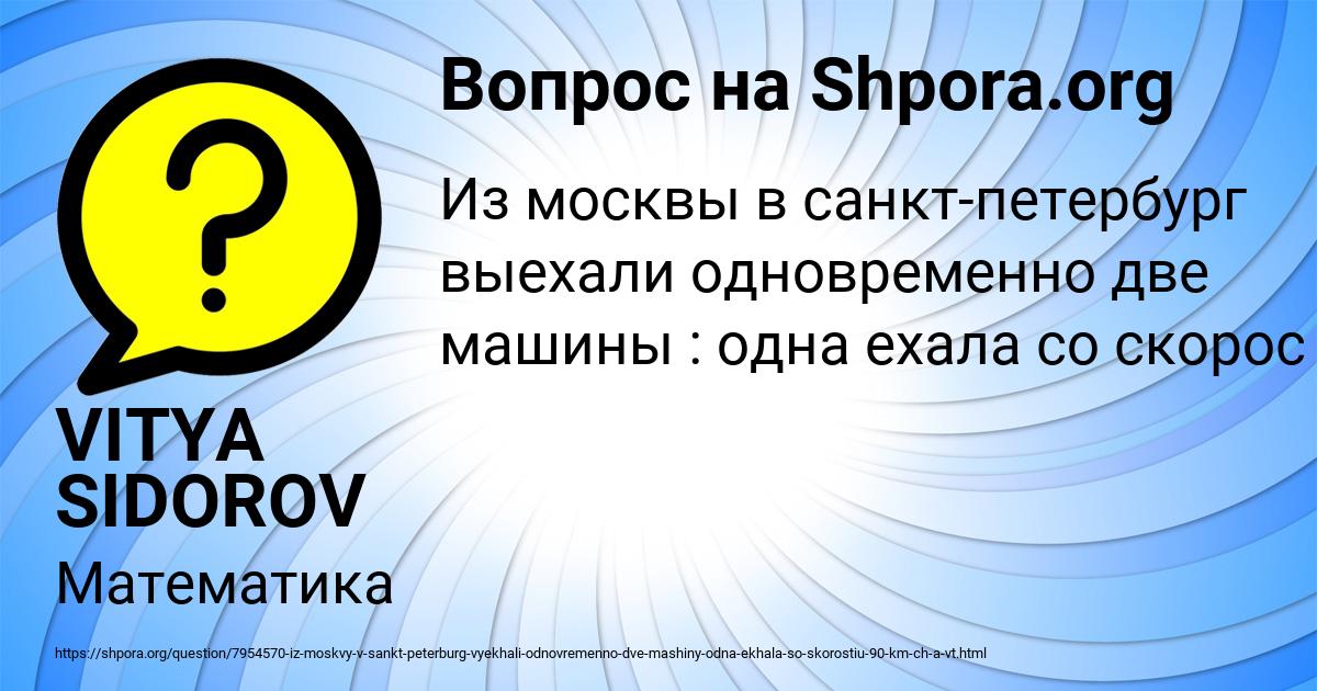 Картинка с текстом вопроса от пользователя VITYA SIDOROV