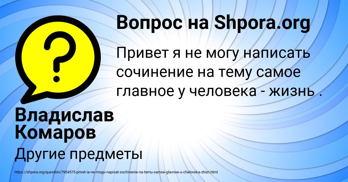 Картинка с текстом вопроса от пользователя Владислав Комаров