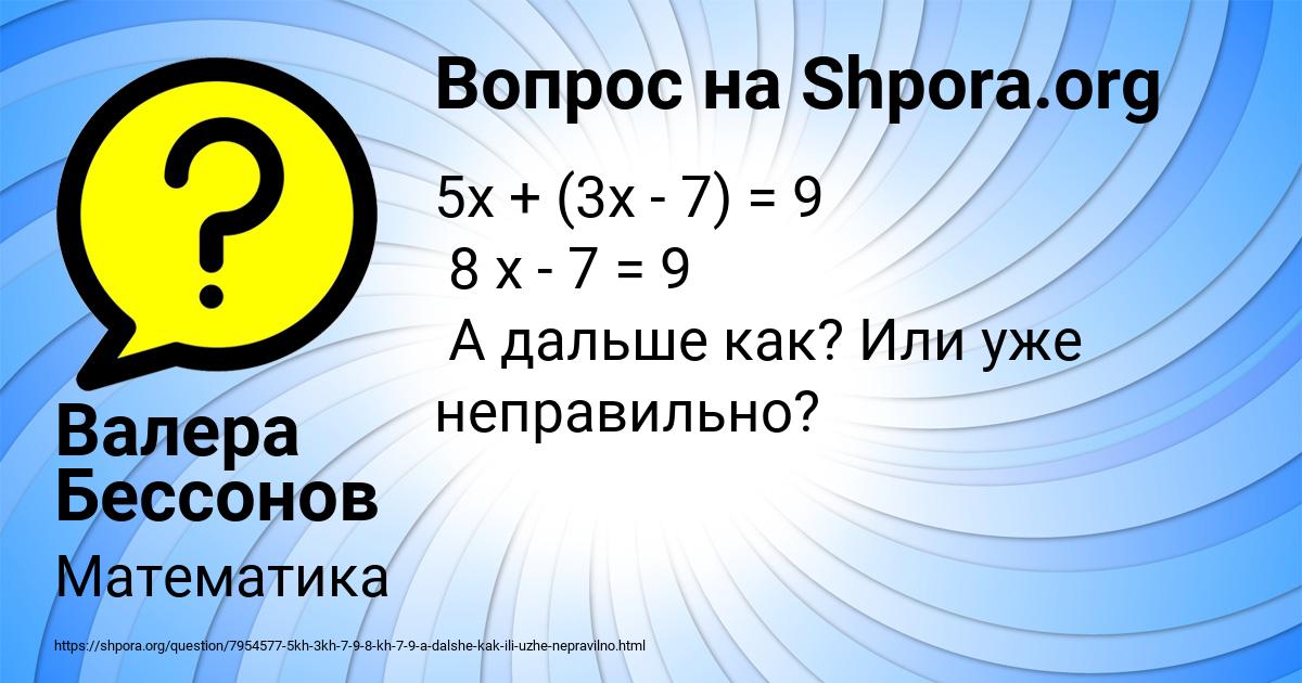 Картинка с текстом вопроса от пользователя Валера Бессонов