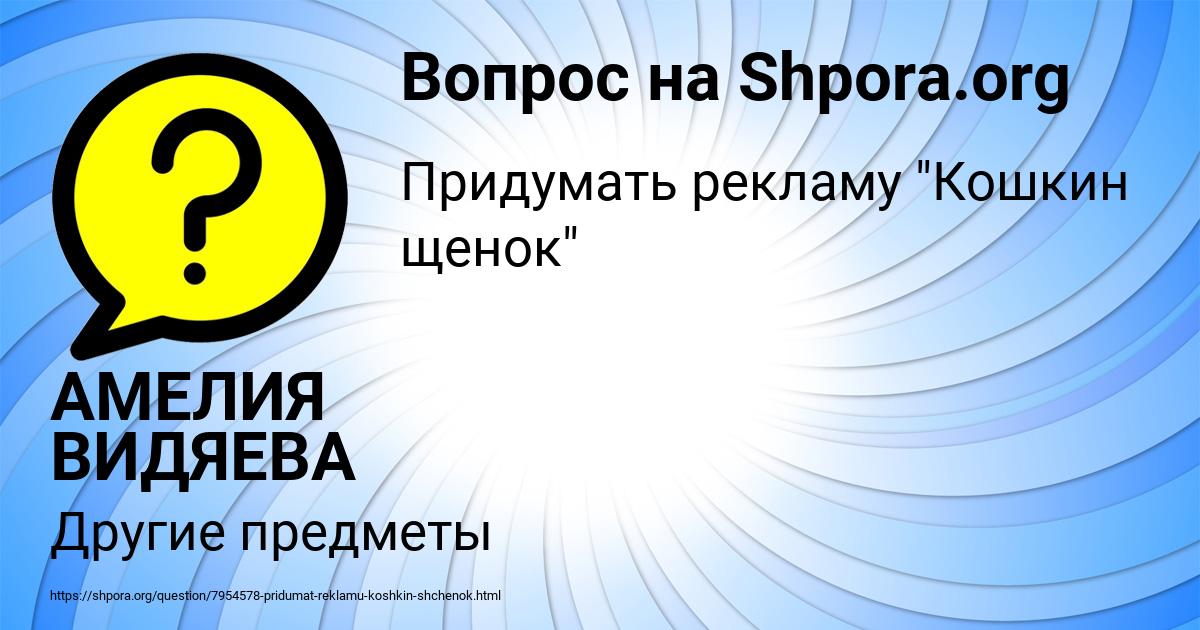 Картинка с текстом вопроса от пользователя АМЕЛИЯ ВИДЯЕВА