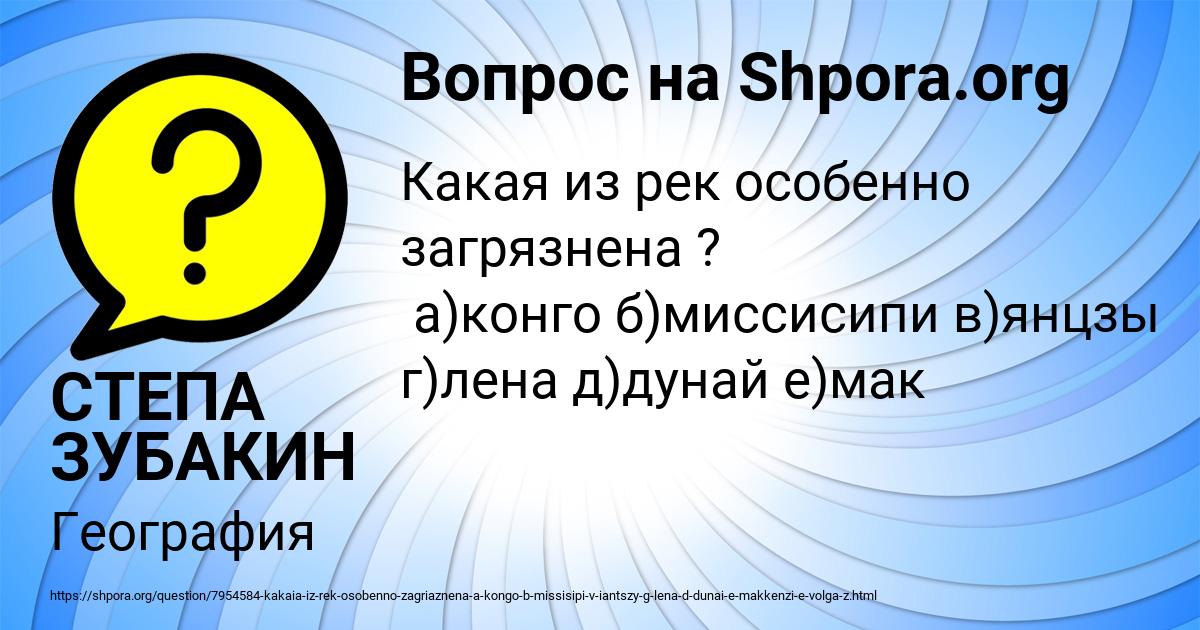 Картинка с текстом вопроса от пользователя СТЕПА ЗУБАКИН