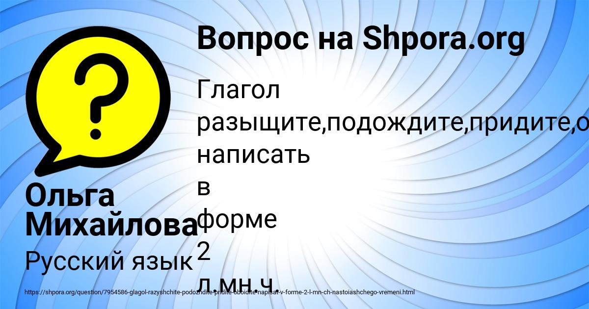 Картинка с текстом вопроса от пользователя Ольга Михайлова