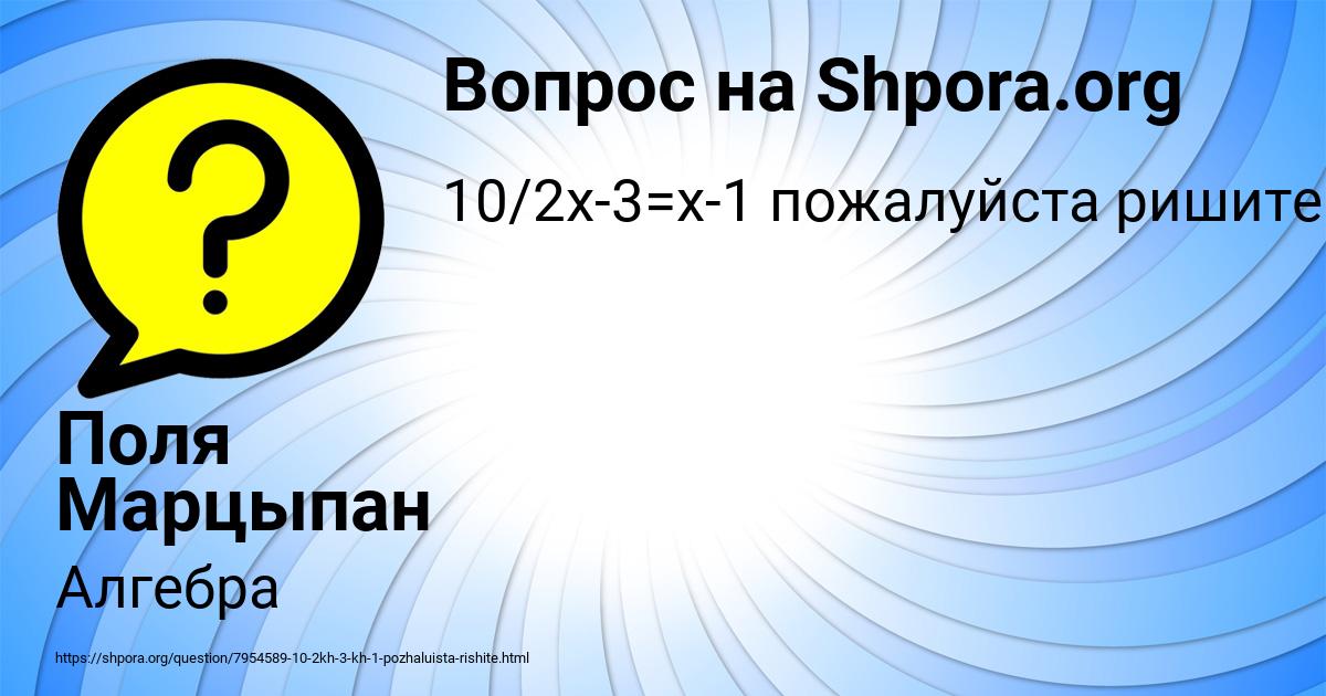 Картинка с текстом вопроса от пользователя Поля Марцыпан