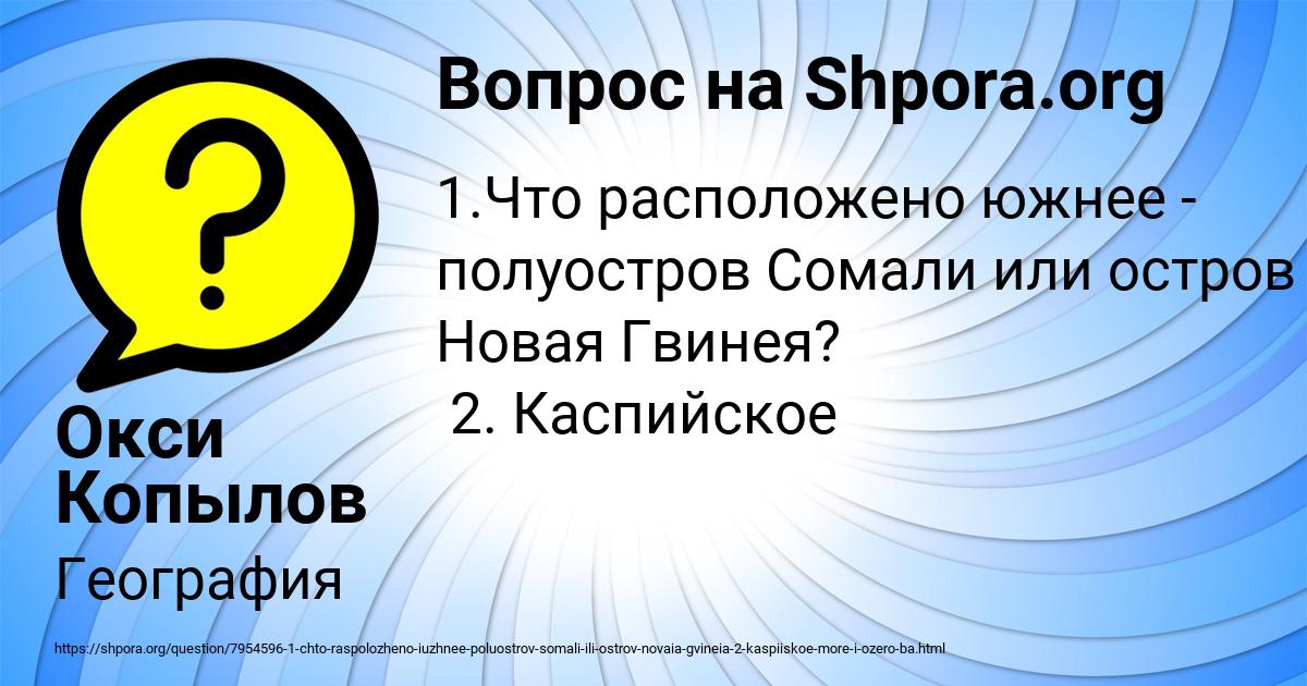 Картинка с текстом вопроса от пользователя Окси Копылов