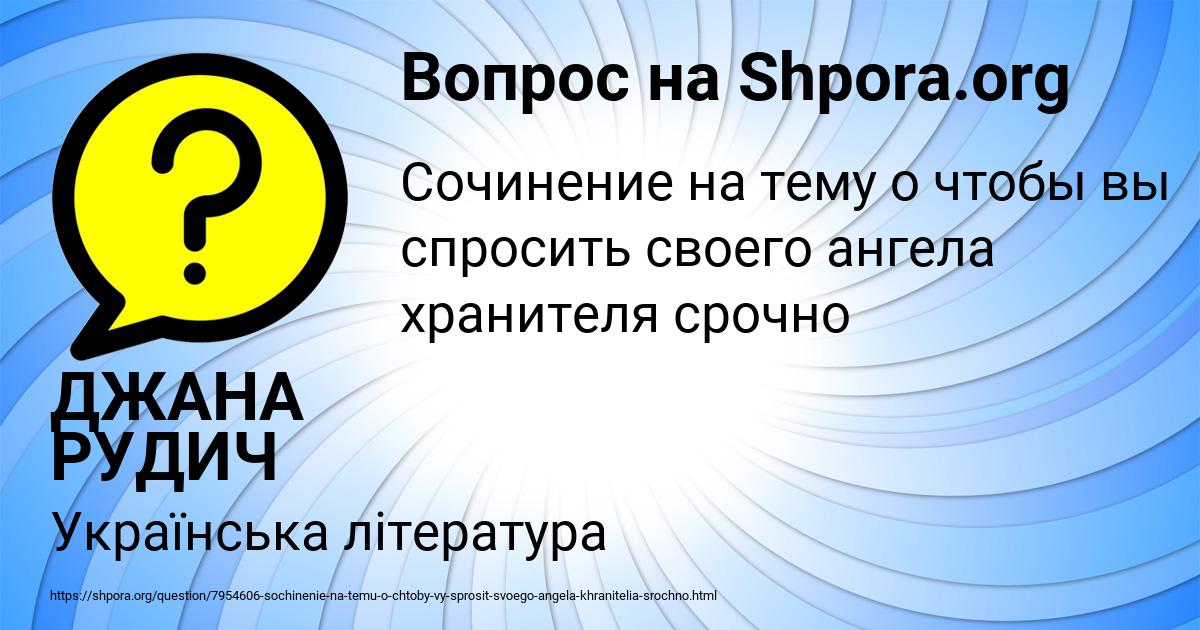 Картинка с текстом вопроса от пользователя ДЖАНА РУДИЧ