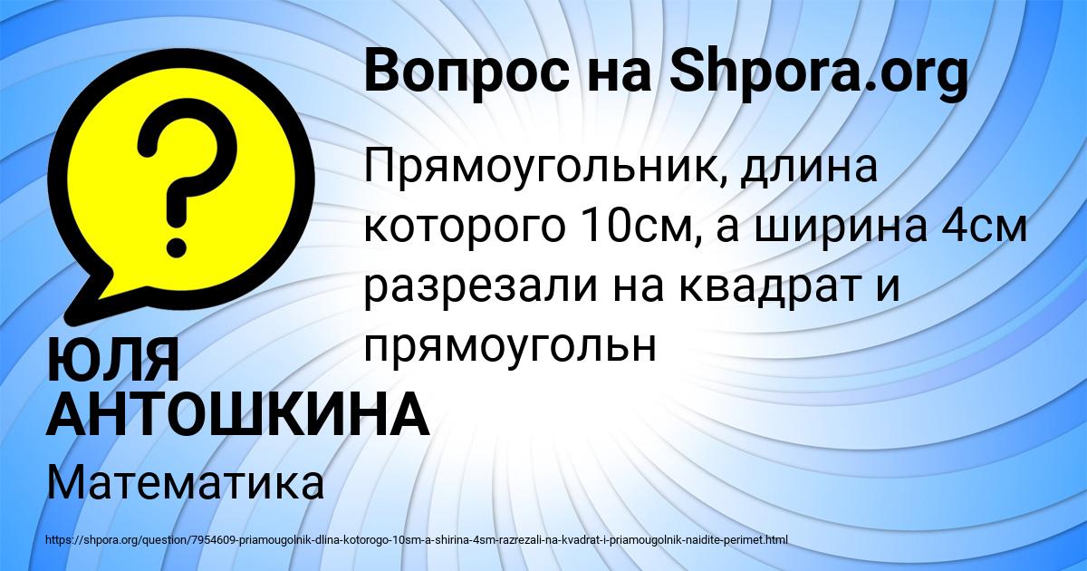 Картинка с текстом вопроса от пользователя ЮЛЯ АНТОШКИНА