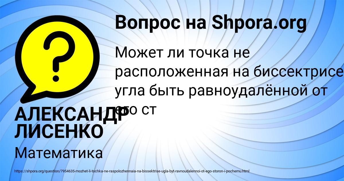 Картинка с текстом вопроса от пользователя АЛЕКСАНДР ЛИСЕНКО