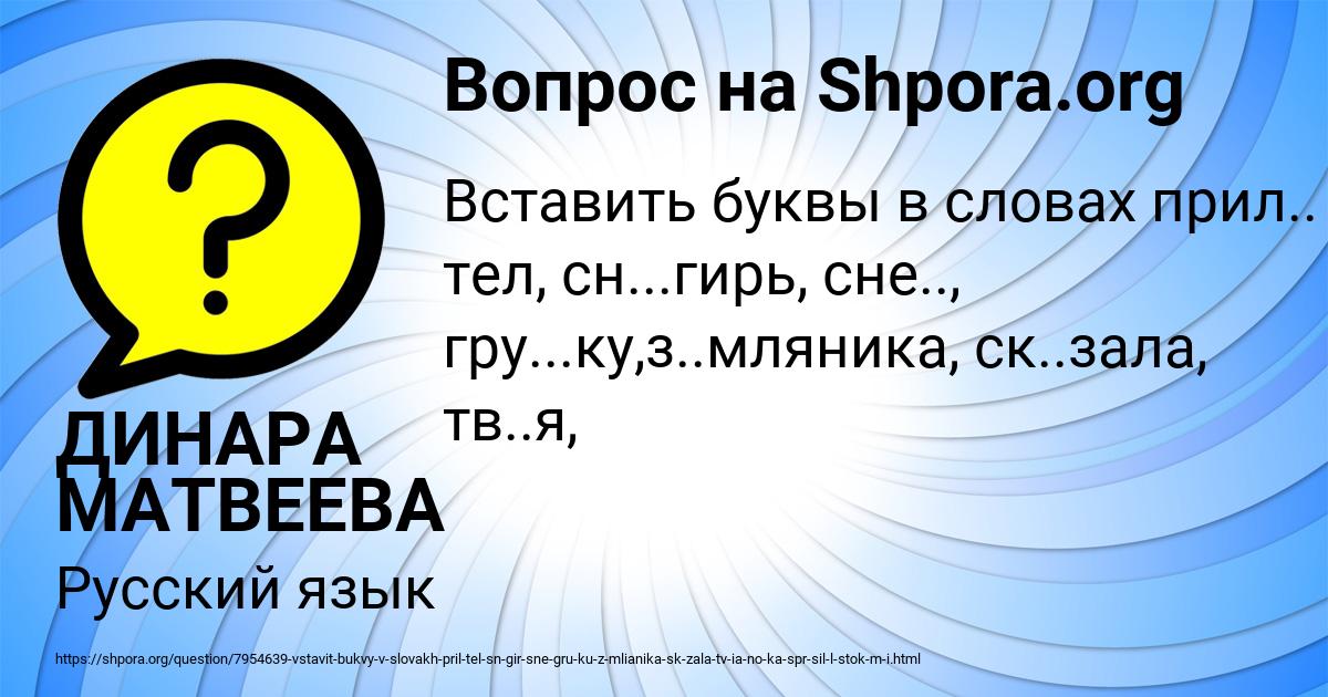 Картинка с текстом вопроса от пользователя ДИНАРА МАТВЕЕВА