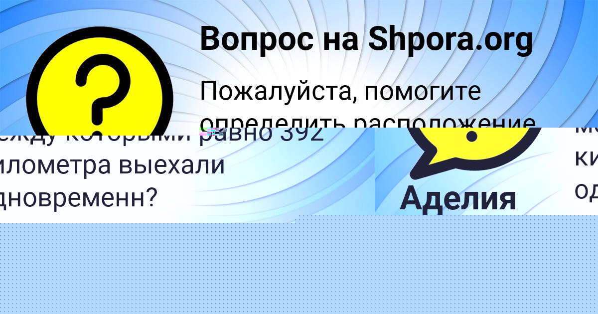 Картинка с текстом вопроса от пользователя Аделия Плехова