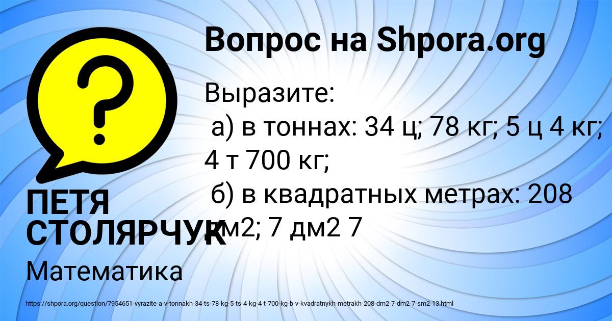 Картинка с текстом вопроса от пользователя ПЕТЯ СТОЛЯРЧУК