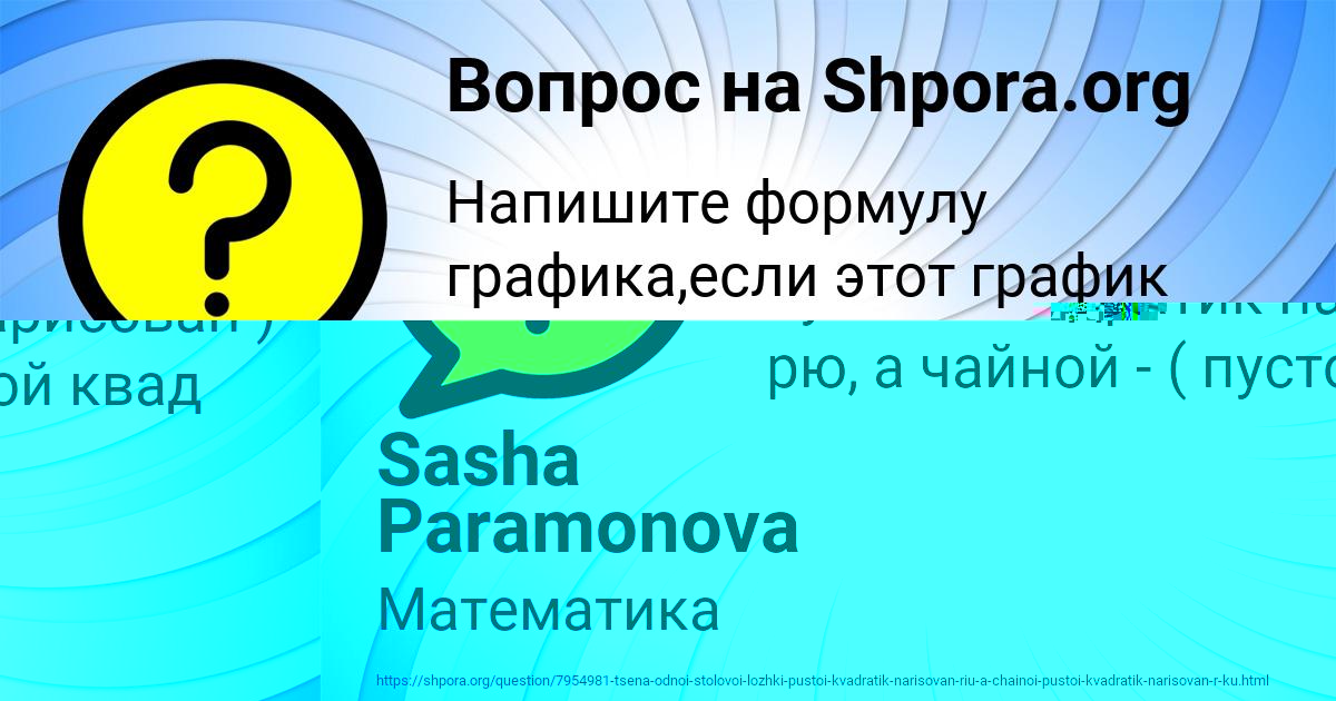 Картинка с текстом вопроса от пользователя Sasha Paramonova