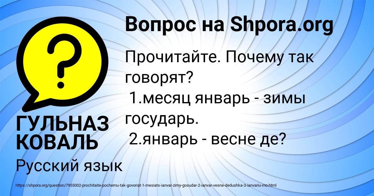 Картинка с текстом вопроса от пользователя ГУЛЬНАЗ КОВАЛЬ