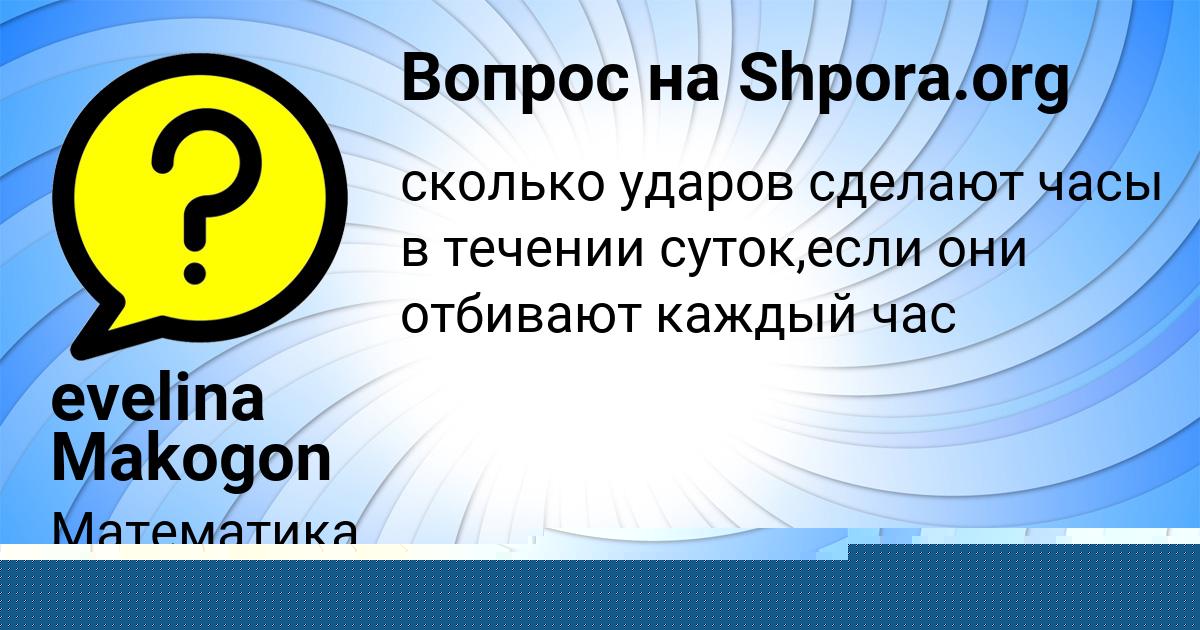 Картинка с текстом вопроса от пользователя Tanya Stolyar