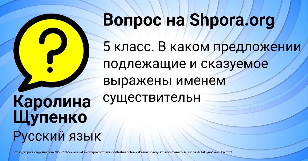 Картинка с текстом вопроса от пользователя Каролина Щупенко