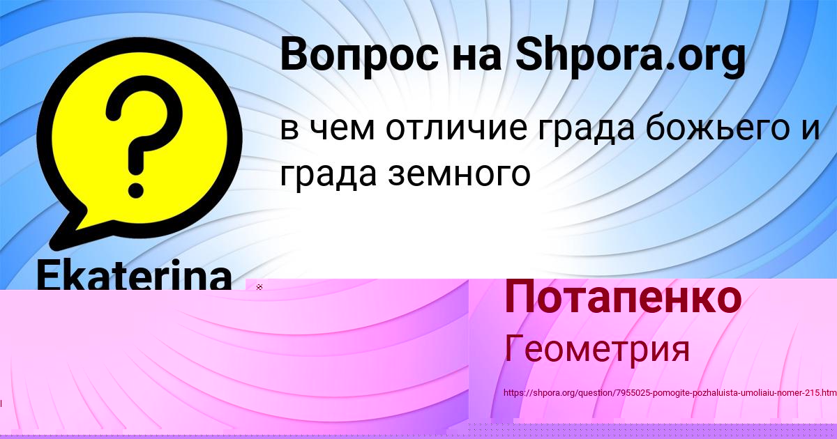 Картинка с текстом вопроса от пользователя Камиль Потапенко