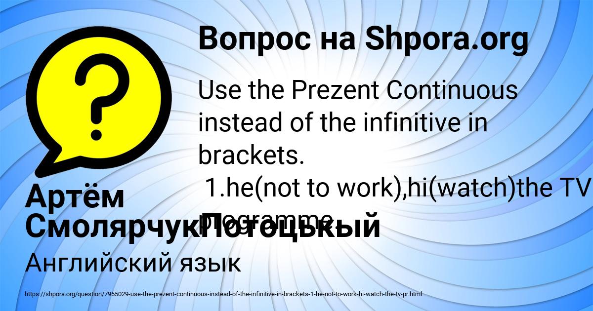 Картинка с текстом вопроса от пользователя Артём СмолярчукПотоцькый