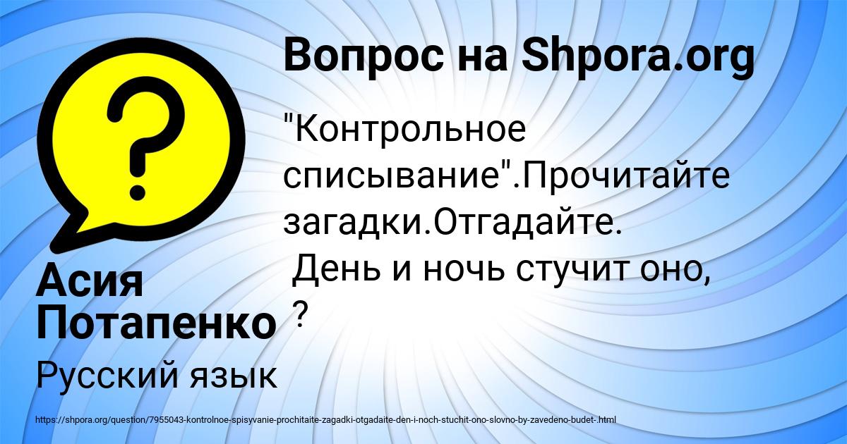 Картинка с текстом вопроса от пользователя Асия Потапенко