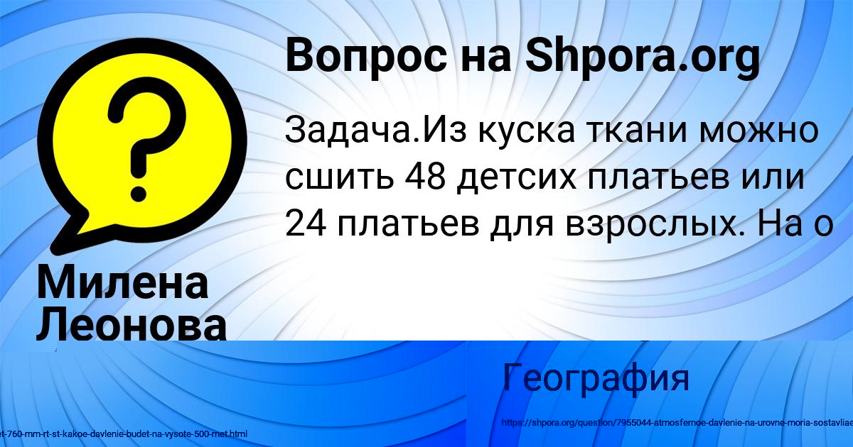 Картинка с текстом вопроса от пользователя СОНЯ ЛАВРОВА