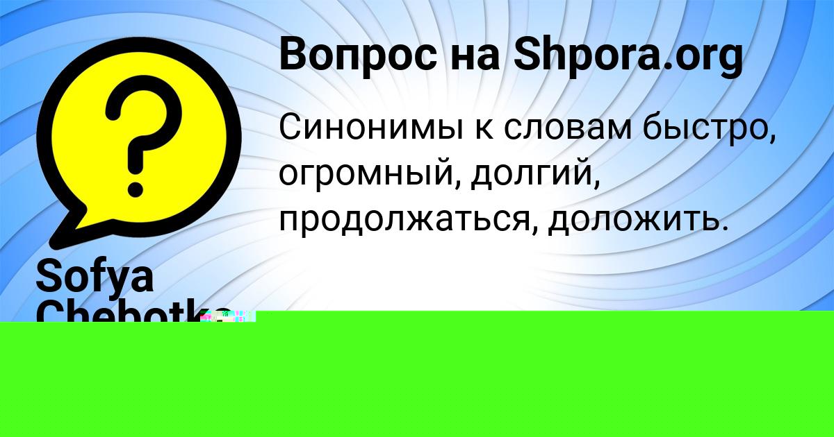Картинка с текстом вопроса от пользователя НАСТЯ КАРПОВА