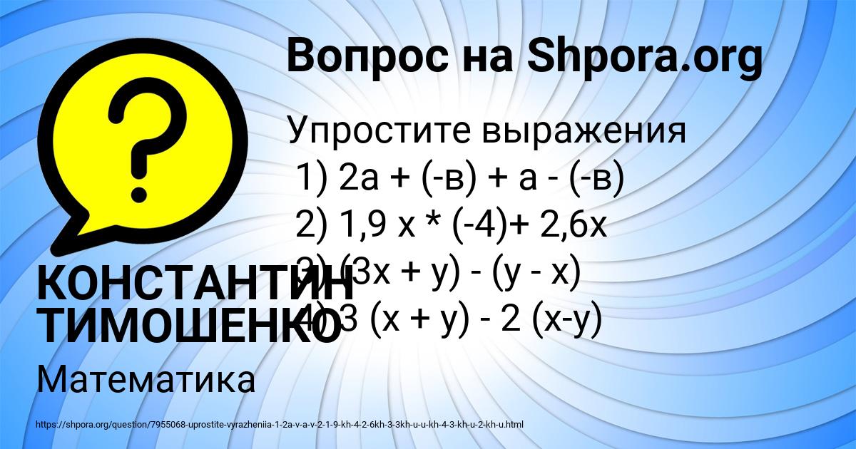 Картинка с текстом вопроса от пользователя КОНСТАНТИН ТИМОШЕНКО