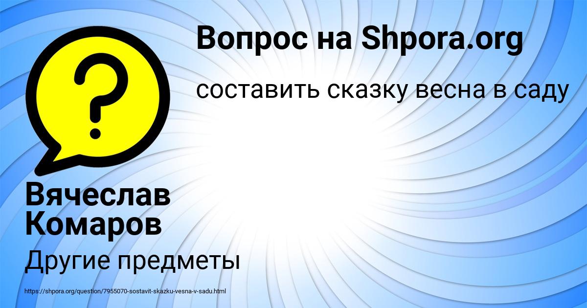 Картинка с текстом вопроса от пользователя Вячеслав Комаров