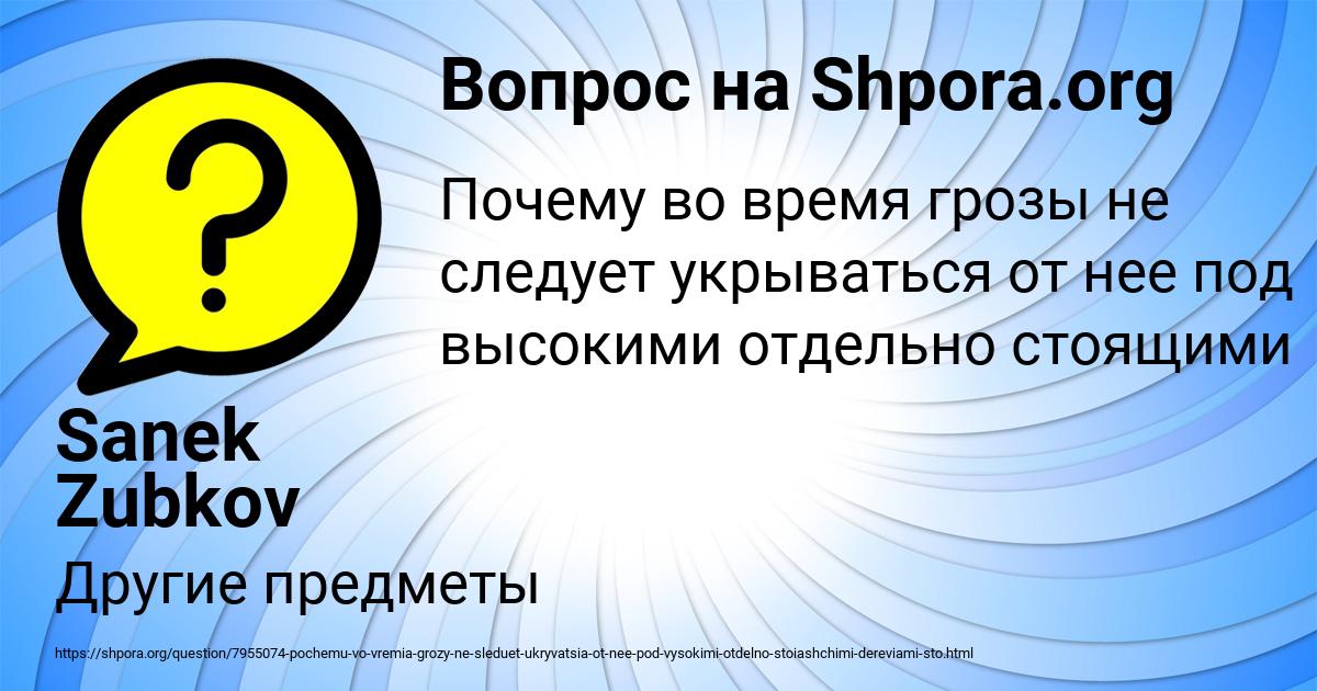 Картинка с текстом вопроса от пользователя Sanek Zubkov