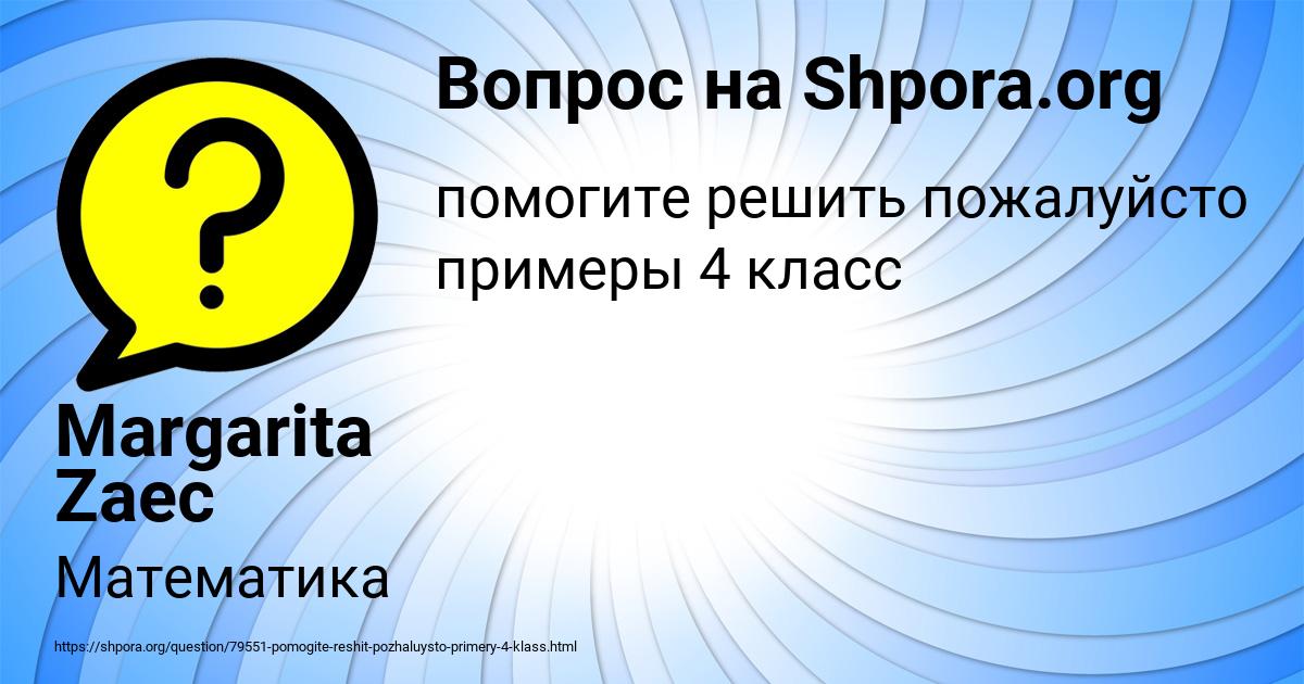 Картинка с текстом вопроса от пользователя Margarita Zaec