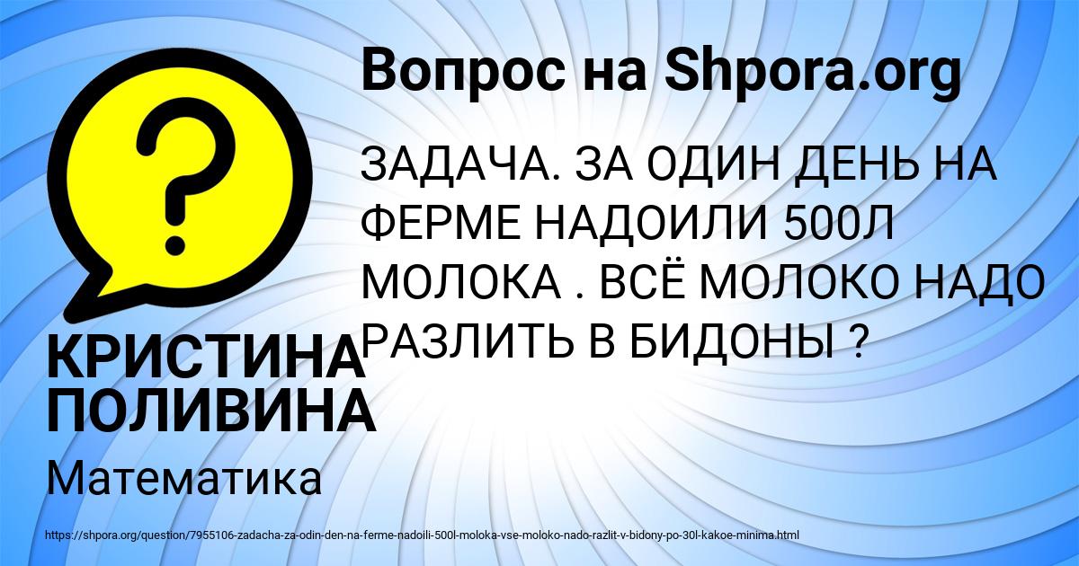 Картинка с текстом вопроса от пользователя КРИСТИНА ПОЛИВИНА