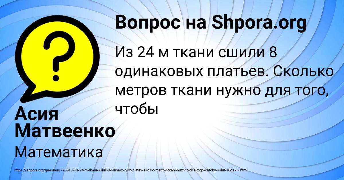 Картинка с текстом вопроса от пользователя Асия Матвеенко